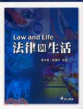 法律與生活 = Law and life